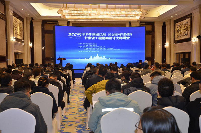 甘肅土木工程院成功承辦甘肅省工程勘察設(shè)計(jì)大師講堂（巖土結(jié)構(gòu)專業(yè)）